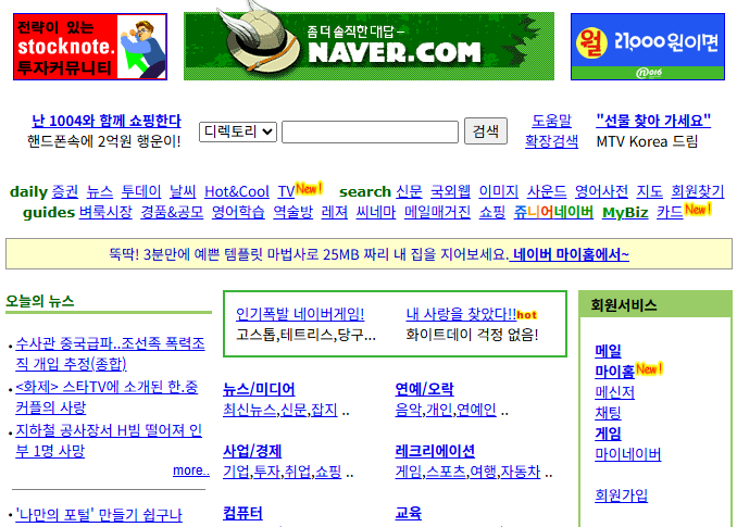 야후코리아 엠파스 라이코스, 사라진 검색 플랫폼 역사 한 번에 정리
