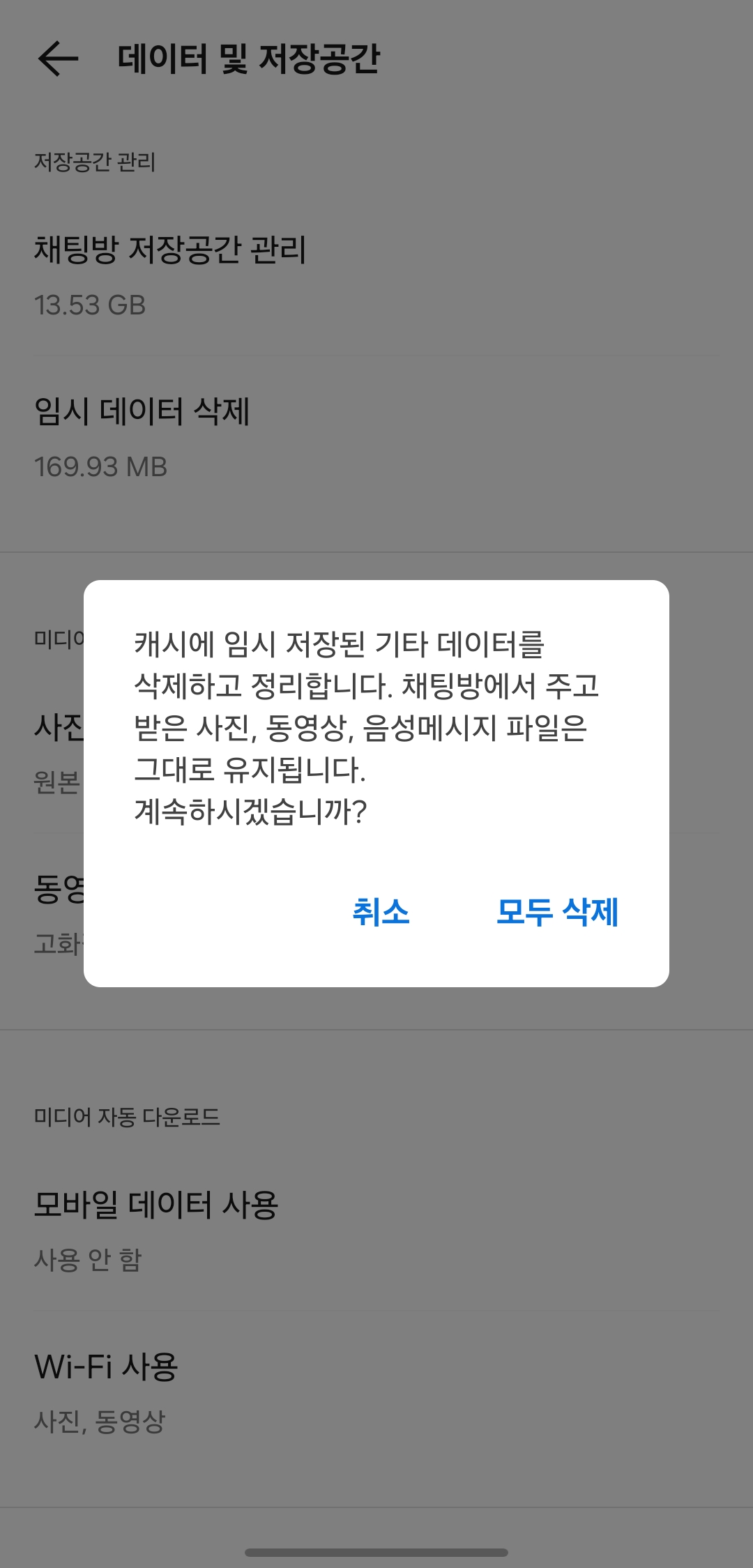 카카오톡 용량 줄이는 법 2026, 모바일과 PC 버전 한 번에 정리