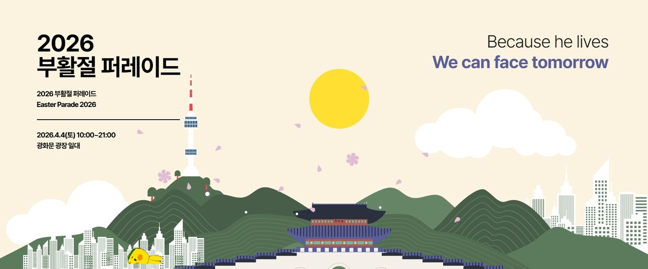 2026 부활절 퍼레이드 총정리, 광화문 행사 규모·현장 분위기 정리